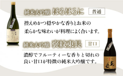 THE SAGA認定酒 純米大吟醸酒 おまかせ2本セット 720ml×2本 吉野ヶ里町/ブイマート・幸ちゃん [FAL072]