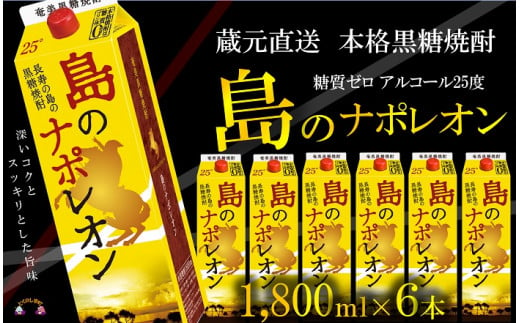 鹿児島県徳之島の蔵元から直接お届け致します！満足の1,800ml×6本パックです！