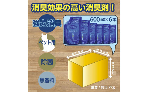 強力消臭 大容量 消臭プロの消臭剤 無香料 600ml 詰替用 ６個 セット | 茨城県 常陸太田 反応型両性消臭剤 消臭力 ペット フン 尿 イヤな におい 瞬間的 消臭 除菌剤 雑菌 除去 効果 トイレ 周り 消臭除菌 部屋 空間 消臭 消臭剤 無香料 犬 猫 ドッグ 掃除 清潔