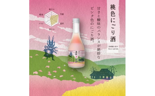 遠野酒物語 遠野の地酒 飲み比べ 4本セット / 日本酒 特別純米酒 純米大吟醸酒 桃色 にごり酒 スパークリング 清酒 