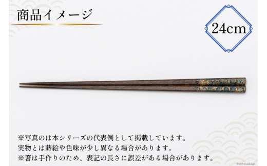 はし 箸 日本製 漆天目蒔絵 御箸 光彩 青系統 24cm 八角形 1膳 [三田村 有純 埼玉県 小川町 247] おしゃれ 和風 八角 大人 高級 伝統工芸品 伝統工芸 男性 女性 漆 うるし