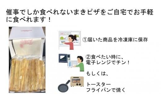 まきピザ 8本セット ピザ チーズ おやつ ご飯 おかず 冷凍 人気 小分け 簡単 レンジ 調理