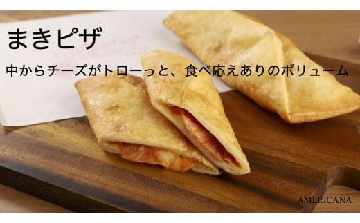 まきピザ 8本セット ピザ チーズ おやつ ご飯 おかず 冷凍 人気 小分け 簡単 レンジ 調理