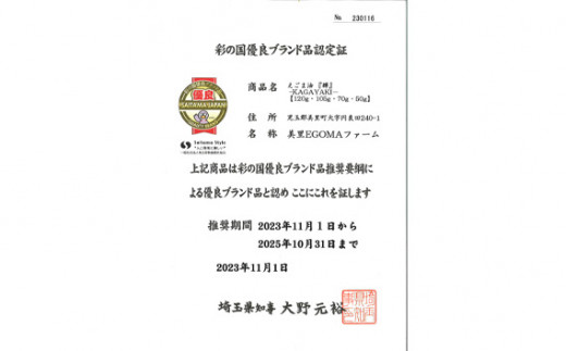 美里町産えごま油 120gビン10本セット【国産・非加熱・生搾り・添加物一切不使用！】美里ＥＧＯＭＡファーム [No.139]