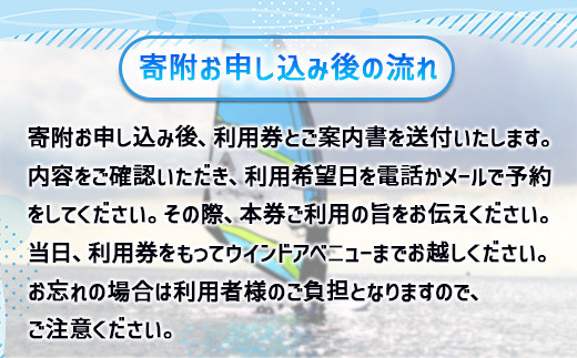 ウィンドサーフィンマスターコース（3日間）