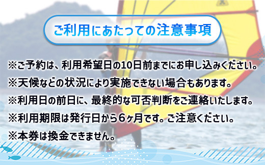 ウィンドサーフィンマスターコース（3日間）