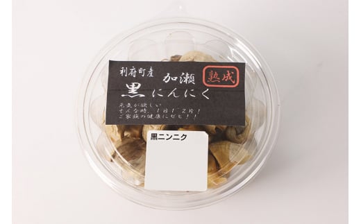 宮城県利府町産 黒にんにく（約130g）野菜 国産 新鮮