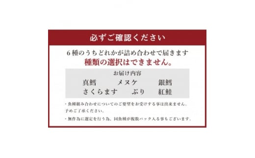 鮮魚店さんのお任せ漬け魚セット　1.8kg(300g×6パック)【1479851】