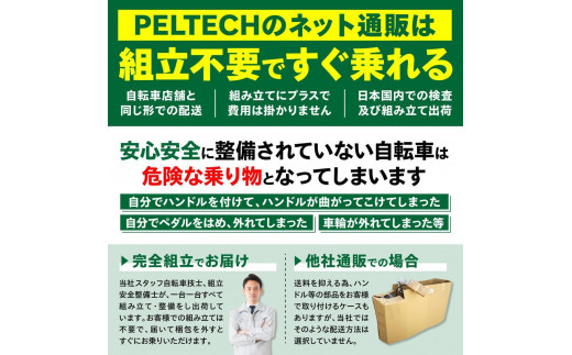 【100％完成納品】PELTECH（ペルテック）後チャイルドシート付子供乗せ適用電動アシスト自転車 20型内装3段 TDN-207LP-8 AH-CH【マットカーキ】