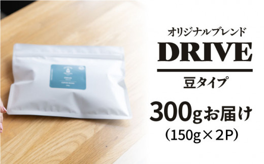 「DRIVE」コーヒー 豆 300g（150g×2P）オリジナルブレンド 自家焙煎 吉野ヶ里町/OK COFFEE Saga Roastery [FBL048]