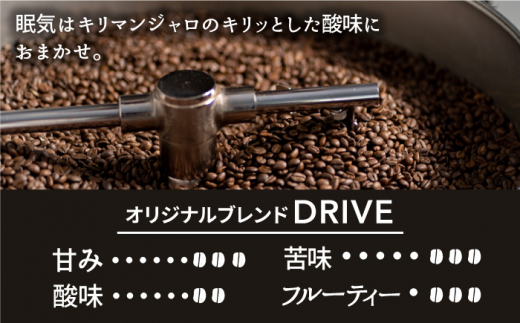 「DRIVE」コーヒー 豆 300g（150g×2P）オリジナルブレンド 自家焙煎 吉野ヶ里町/OK COFFEE Saga Roastery [FBL048]