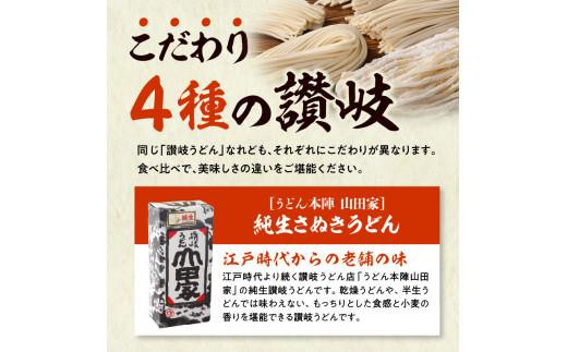 香川本鷹唐辛子で食べる鬼びっくり讃岐うどん4種