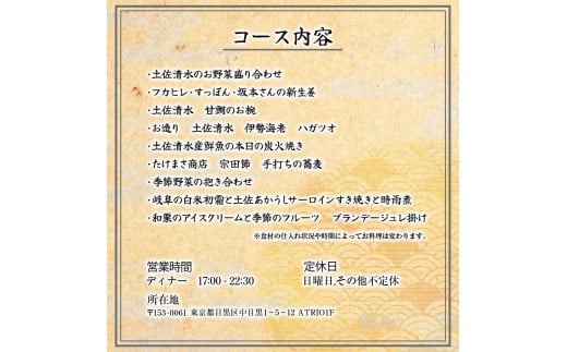 【中目黒 日本料理】炎水 炭火焼きとお出汁を極める一つ星の日本料理店「土佐清水特別コース」お食事券1名様 食事 食事券 中目黒 グルメ券 利用券 チケット フルコース ディナー 豪華【R01292】