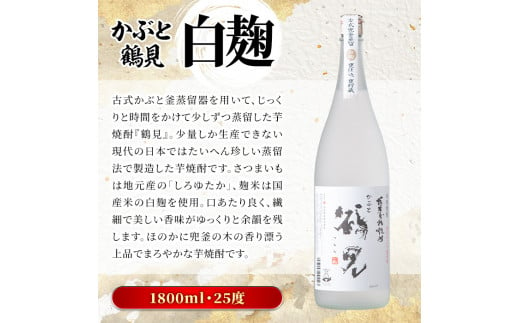 鹿児島本格芋焼酎！鶴見3種飲み比べセット(鶴見・かぶと鶴見・鶴見黄麹・各1,800ml 計3本)国産 詰め合わせ 芋 鹿児島県産 一升瓶 酒 焼酎 芋焼酎 アルコール 呑み比べ【大石酒造】a-40-2-z