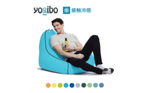 【ダイヤモンド】39-O「Yogibo Zoola Lounger（ヨギボー ズーラ ラウンジャー）」
※離島への配送不可