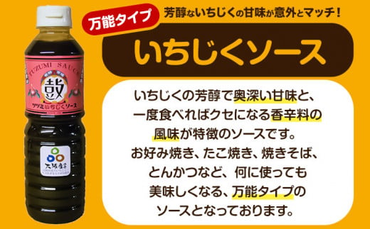 ツヅミ ソース 大阪産 Cセット3種 500ml×計5本《30日以内に出荷予定(土日祝除く)》大阪府 羽曳野市 濃厚ソース とんかつソース 焼きそばソース ウスターソース 揚げ物 たこ焼き 送料無料 ソース 調味料