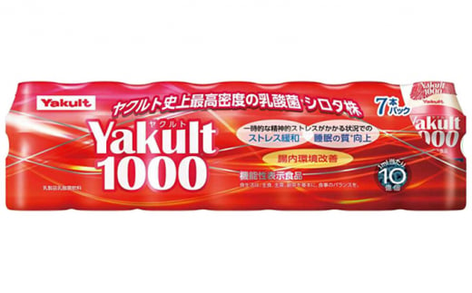 ヤクルト配達見守り訪問　Yakult（ヤクルト）1000　9週間　63本（千葉市内限定） [№5346-0215]