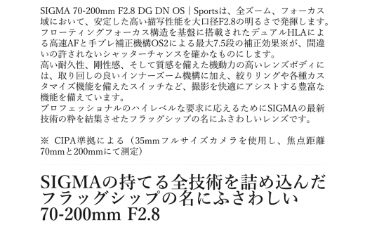 【ふるさと納税】SIGMA 70-200mm F2.8 DG DN OS| Sports　ソニーEマウント用