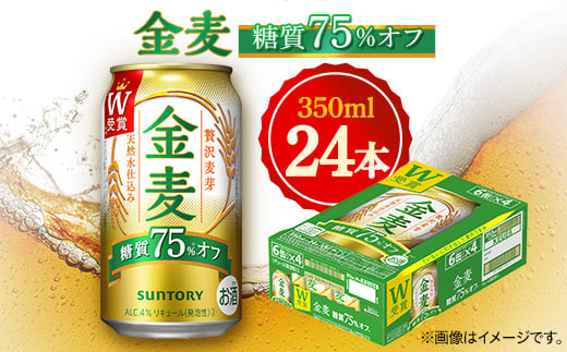 サントリー　金麦糖質75%オフ　350ml×24本【1348273】