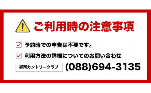 御所カントリークラブ 3000円分 割引券 上板町 ゴルフ クラブ コース ラウンド《90日以内に出荷予定(土日祝除く)》阿讃開発株式会社　御所カントリークラブ 体験