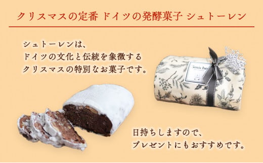 シュトーレン 1本 220g チョコ 期間限定 焼菓子 クリスマス ドライフルーツ ケーキ パン イベント おすすめ お菓子 洋菓子 ドイツ菓子 シュトレン チョコレート スイーツ 京都 綾部