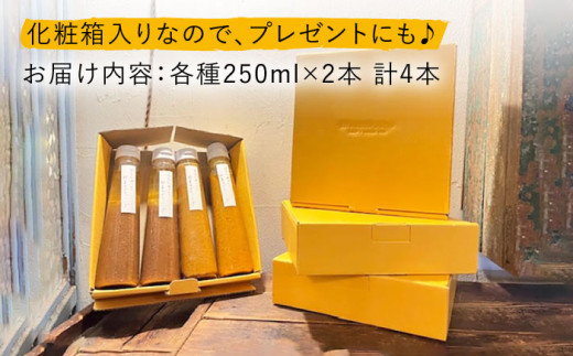 【野菜の旨味を生かした】ドレッシング 2種類 4本 セット【hinatabocco】≪多治見市≫ボトル ギフト 贈答 [TCA001]