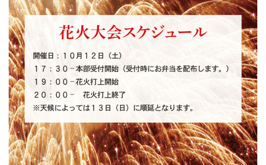 R6.10.12(土)開催　第44回鹿嶋市花火大会　桟敷席【1名様分】（テーブル席，食事付き ）【イベント 夏 花火 花火大会 観覧シート マス席 桟敷席 茨城県 鹿嶋市】（KP-07）