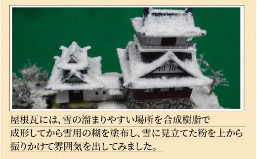 天空の城 越前大野城 ジオラマ 冬バージョン(2024ver.)