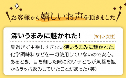 【12/22入金まで年内発送】【1本ずつ丁寧に手づくり】五島ノ魚醤 60ml (青魚) 計3本セット＜factory333＞ [DAS031]