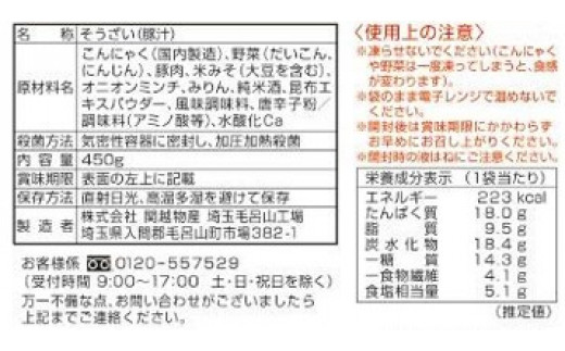 合わせ味噌の味わい豊かなとん汁450ｇ　8食入