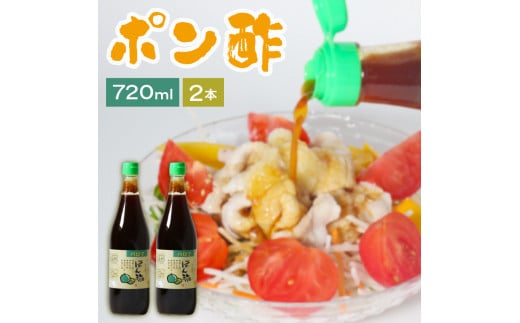 大阪府松原市 パロマポン酢720ml×2本セット パロマポン酢 ポン酢 和泉食品 味付けポン酢 味付け ぽん酢 国産柚子 国産橙 国産すだち 肉料理 普段使い 柑橘類 柚子 橙 すだち 納豆 大根おろし 大阪府 松原市  