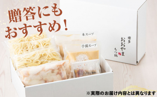 【もつ240g増量！】博多もつ鍋おおやま　みそ味　2人前 もつ モツ おおやま 味噌 鍋 鍋セット