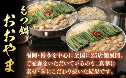 【もつ240g増量！】博多もつ鍋おおやま　みそ味　2人前 もつ モツ おおやま 味噌 鍋 鍋セット