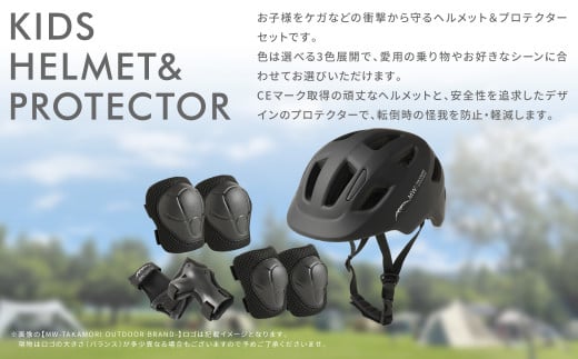 【MW-TAKAMORI OUTDOOR BRAND-】KIDSヘルメット ＆ プロテクター セット フリーサイズ