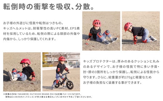 【MW-TAKAMORI OUTDOOR BRAND-】KIDSヘルメット ＆ プロテクター セット フリーサイズ