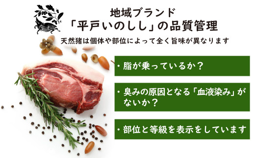 B330a 新感覚 ジビエ 平戸いのしし 食べ比べセット ( 猪肉 ロース肉 肩ロース肉 モモ肉 各200ｇ イノシシ肉 計600g) しゃぶしゃぶ ぼたん鍋 焼肉用 猪肉 ジビエ肉