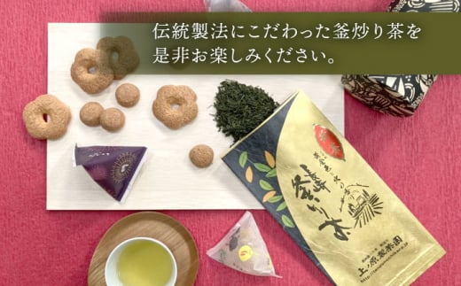 【お歳暮対象】【厳選茶葉使用】釜炒り 茶 八十八夜 100g×3袋【上ノ原製茶園】 [QAO015]