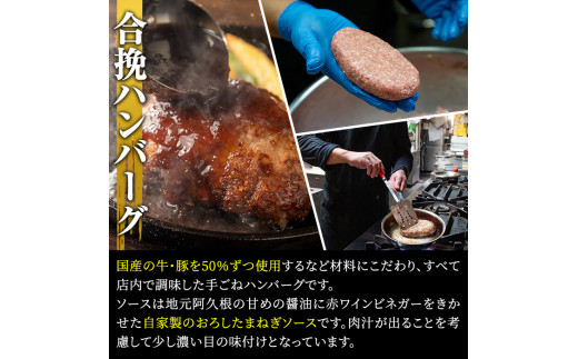 こだわりの合挽ハンバーグ