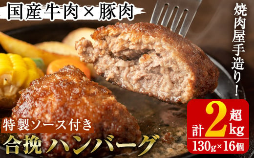 国産牛肉と豚肉の手造りハンバーグ