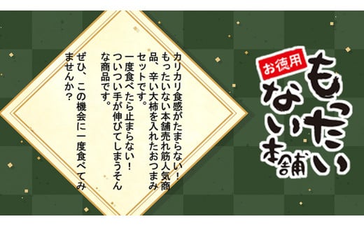 男性 の リピーター 続出！ もったいない本舗 辛い大柿 & 豆ミックス 3袋 セット お菓子 スナック ミックス 大柿 豆 まめ [BA006ci]