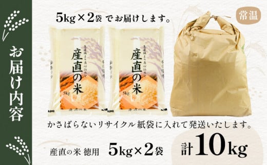 【生産者応援品】冷めても美味しいお米を10㎏お届け！安心安全な国産米をご家庭用に