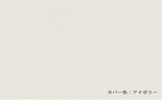 体格のよい方向け  縦横に大きく仕立てた羽毛ふとん＋和晒しガーゼのカバー（アイボリー）のセット