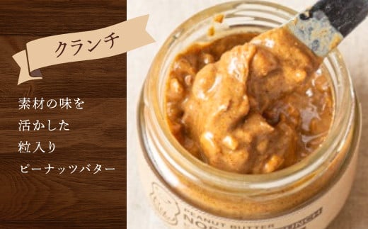 【味：味付け無しクランチ×2】家庭用 ピーナッツバターセット（100g×2個）