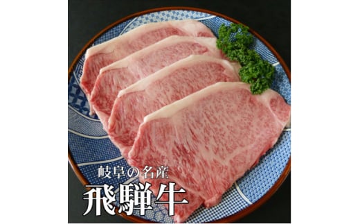 A5等級飛騨牛:サーロインステーキ用1kg【1538397】