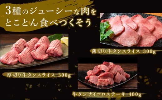 訳あり 牛タン 約1kg 味付き 3種 食べ比べ セット 牛たん 牛 牛肉 肉 お肉 タン 冷凍 焼肉 配送不可：離島