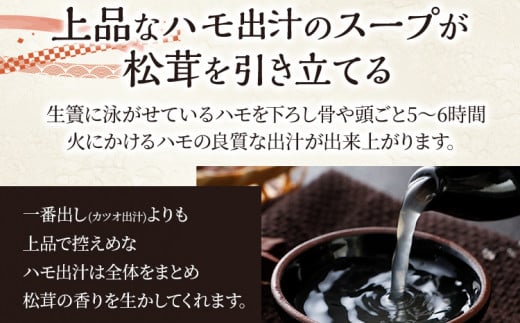 ＜期間限定＞ 九州産 九州産 鱧と松茸の土瓶蒸し 4人前 土瓶付き 秋限定 旬 鱧 ハモ 松茸 イカ 海老 銀杏 生麩 かぼす スダチ 土瓶蒸し 敬老の日 ギフト プレゼント 贈り物 器 送料無料 