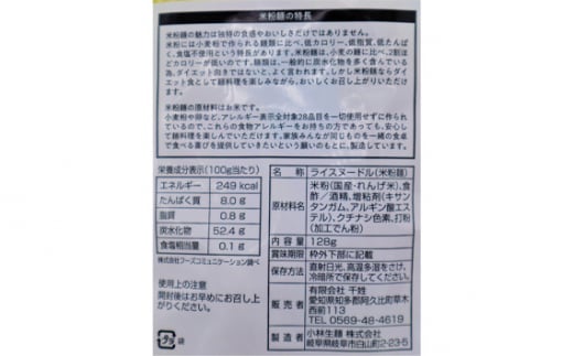 No.201 コシヒカリ　米粉パスタ　128g×10個セット ／ こしひかり もちもち 低カロリー 麺 愛知県