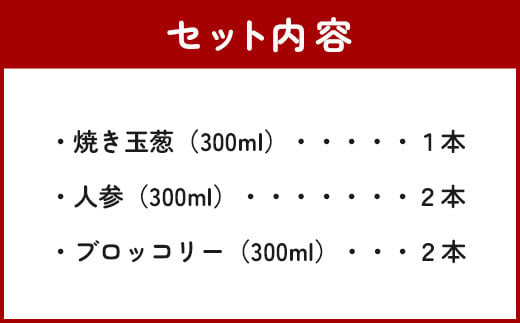 野菜で野菜を食べる ドレッシング 5本 セット C