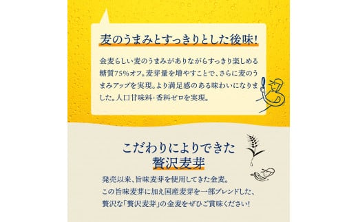 【3ヵ月定期便】2箱セット サントリー　金麦　糖質75％オフ 350ml×24本 3ヶ月コース(計6箱) 〈天然水のビール工場〉 群馬 送料無料 お取り寄せ お酒 生ビール お中元 ギフト 贈り物 プレゼント 人気 おすすめ 家飲み 晩酌 バーベキュー キャンプ ソロキャン アウトドア ※沖縄・離島配送不可