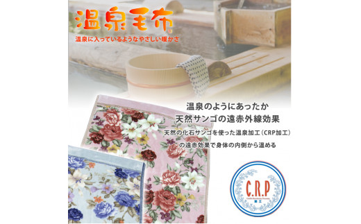 C.R.P加工毛布 マイヤー毛布 シングル ピンク 1枚 (2枚合わせ毛布)20809PI [1425]